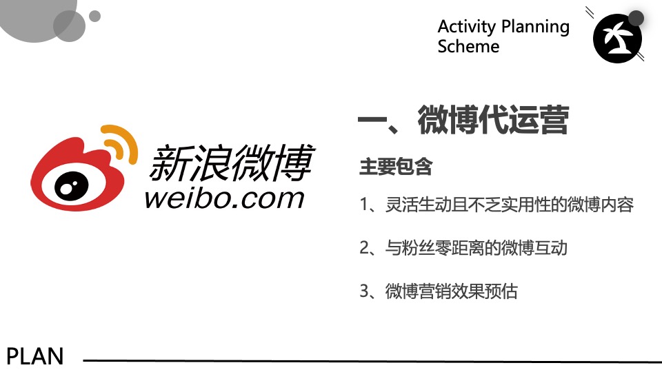 文旅景区网络新媒体营销方案