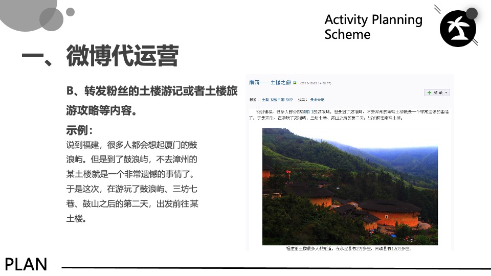 文旅景区网络新媒体营销方案