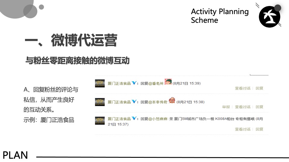 文旅景区网络新媒体营销方案