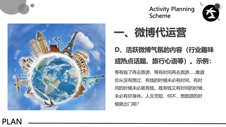 文旅景区网络新媒体营销方案