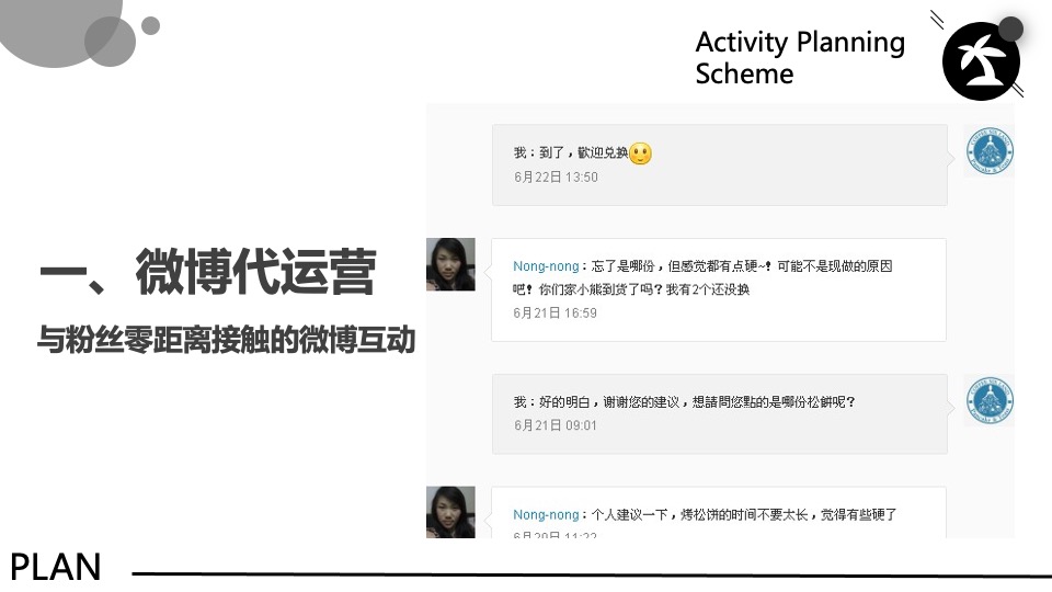 文旅景区网络新媒体营销方案