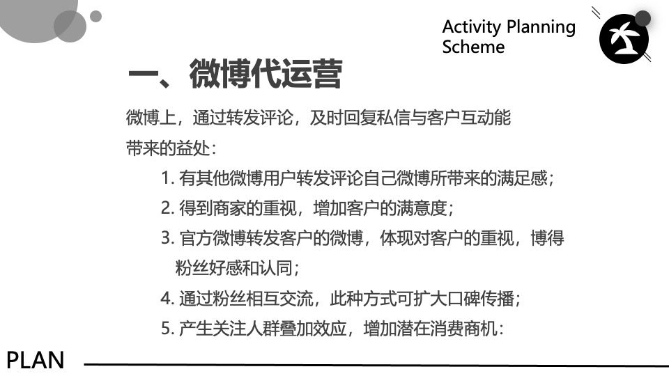 文旅景区网络新媒体营销方案