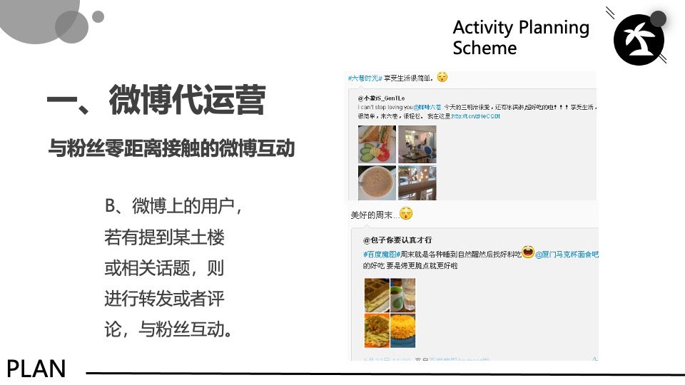 文旅景区网络新媒体营销方案