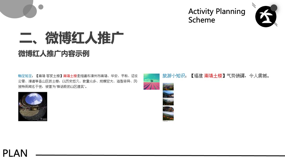 文旅景区网络新媒体营销方案