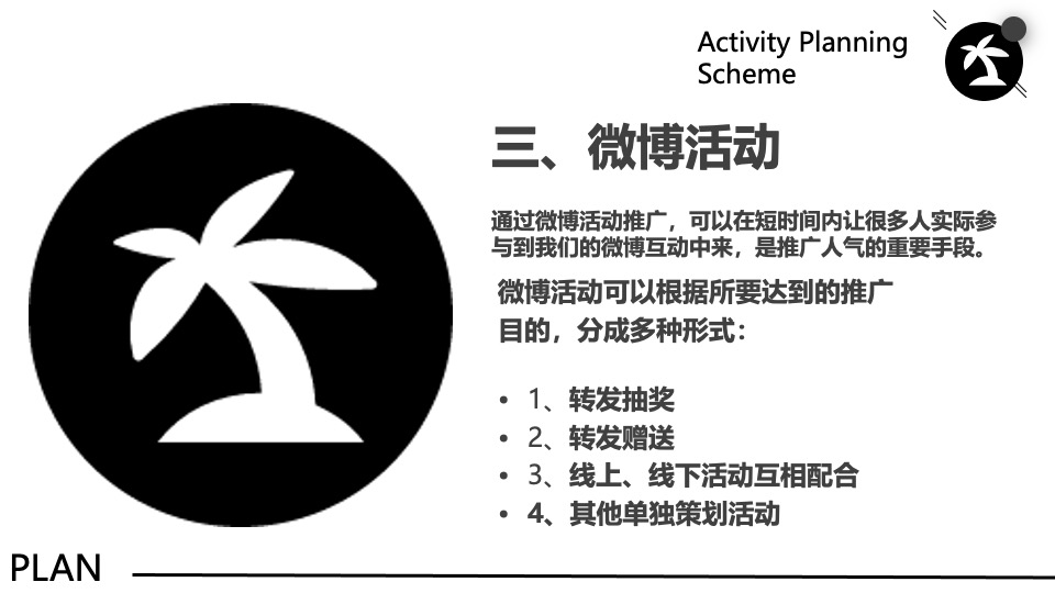 文旅景区网络新媒体营销方案