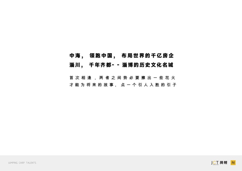 中海 铂悦府&璞樾推广策略提报#淄博# #双盘#