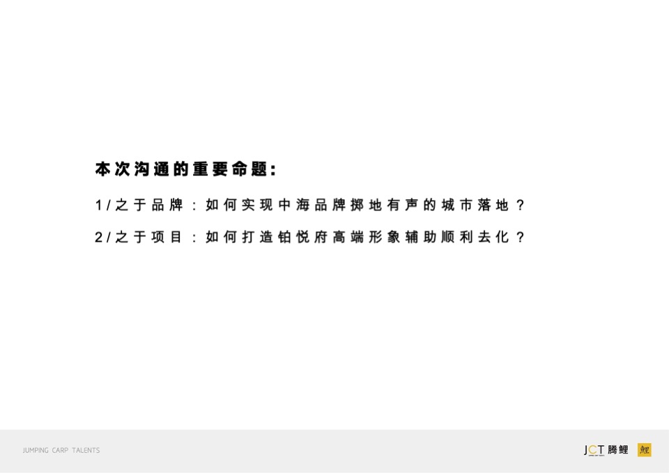 中海 铂悦府&璞樾推广策略提报#淄博# #双盘#