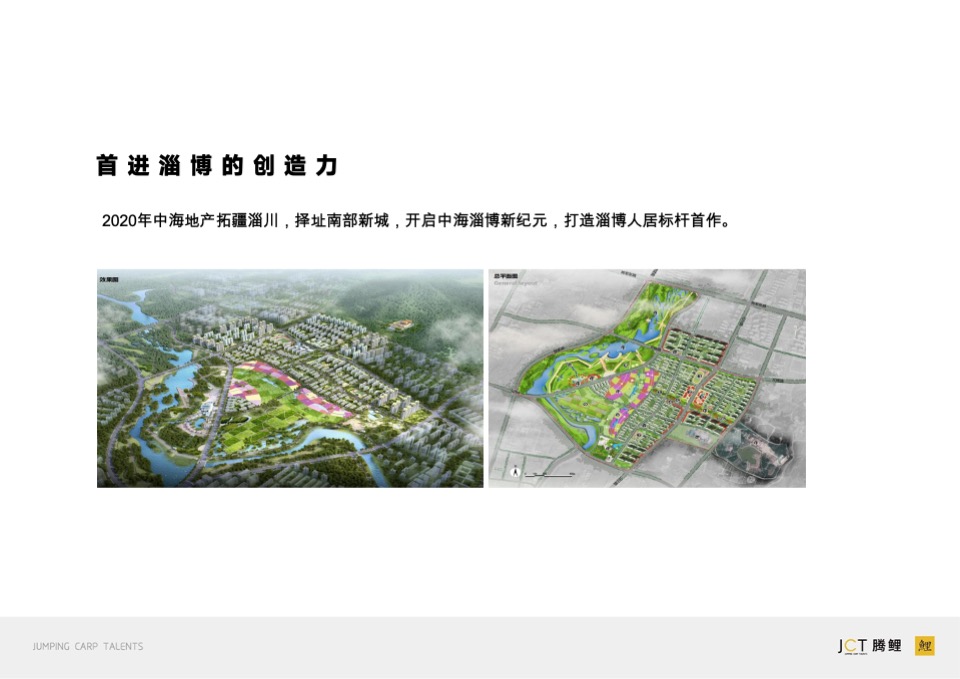 中海 铂悦府&璞樾推广策略提报#淄博# #双盘#