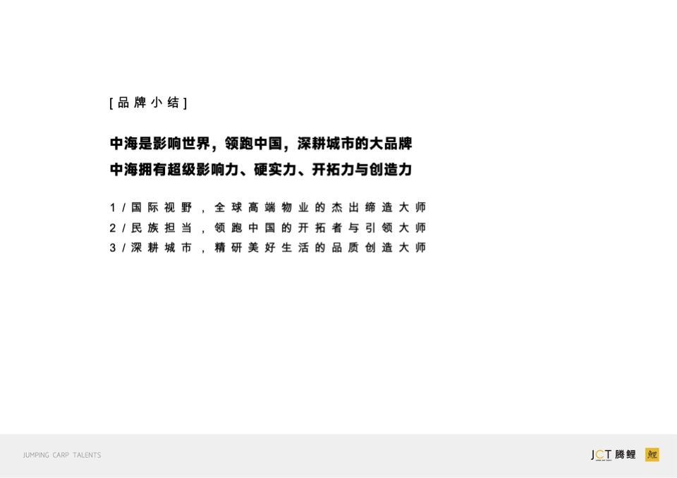 中海 铂悦府&璞樾推广策略提报#淄博# #双盘#