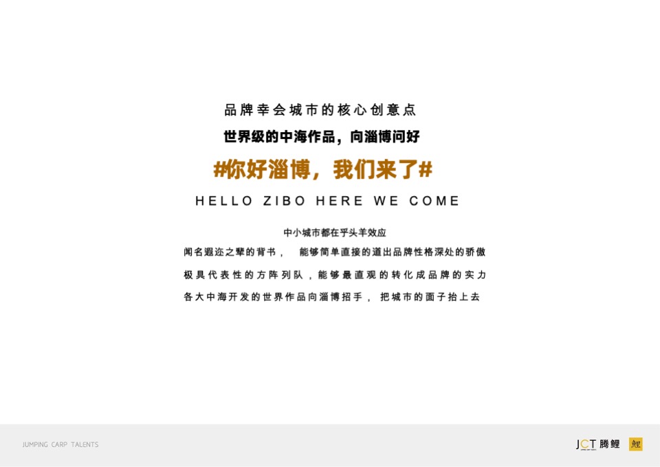 中海 铂悦府&璞樾推广策略提报#淄博# #双盘#