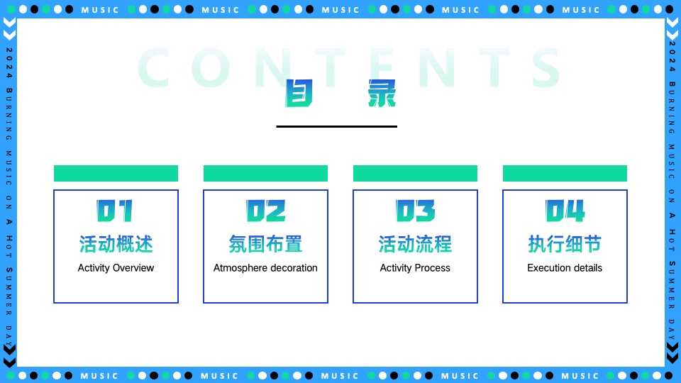 城市青年音乐节（躁夏日·燃音乐主题）活动策划方案