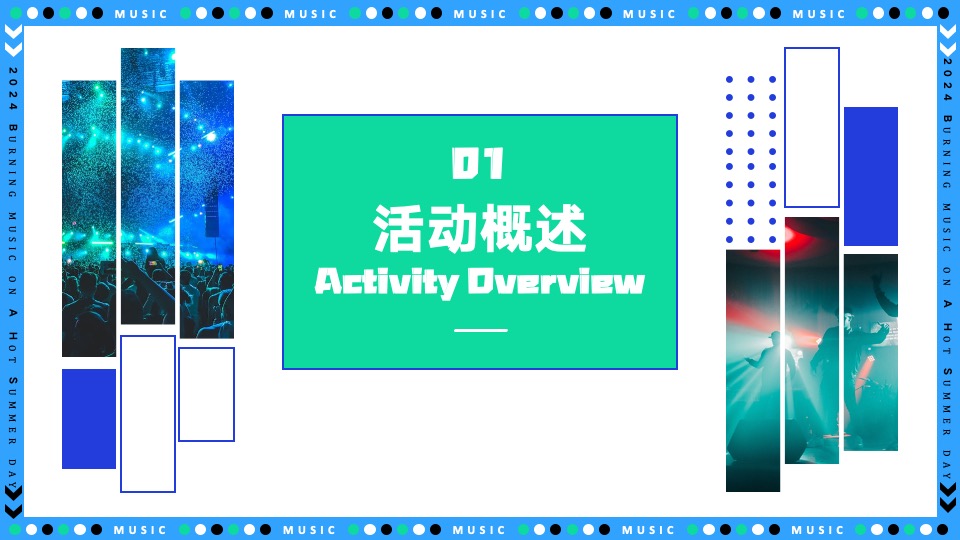 城市青年音乐节（躁夏日·燃音乐主题）活动策划方案