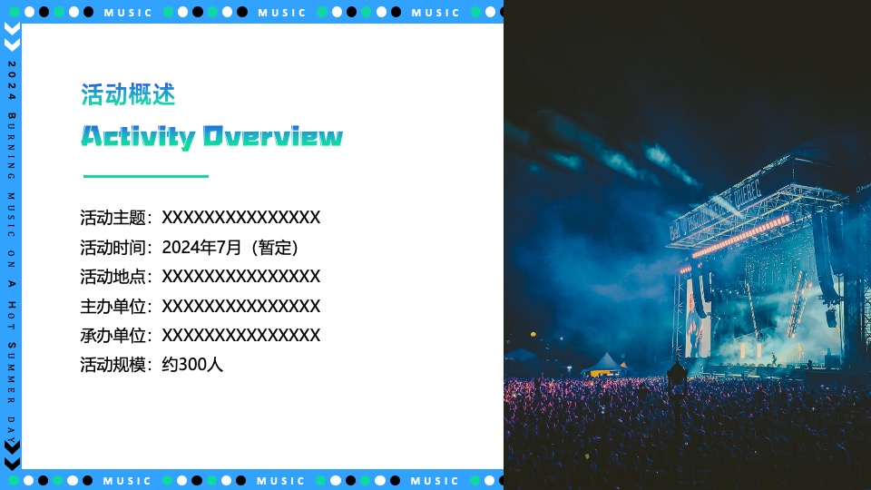 城市青年音乐节（躁夏日·燃音乐主题）活动策划方案