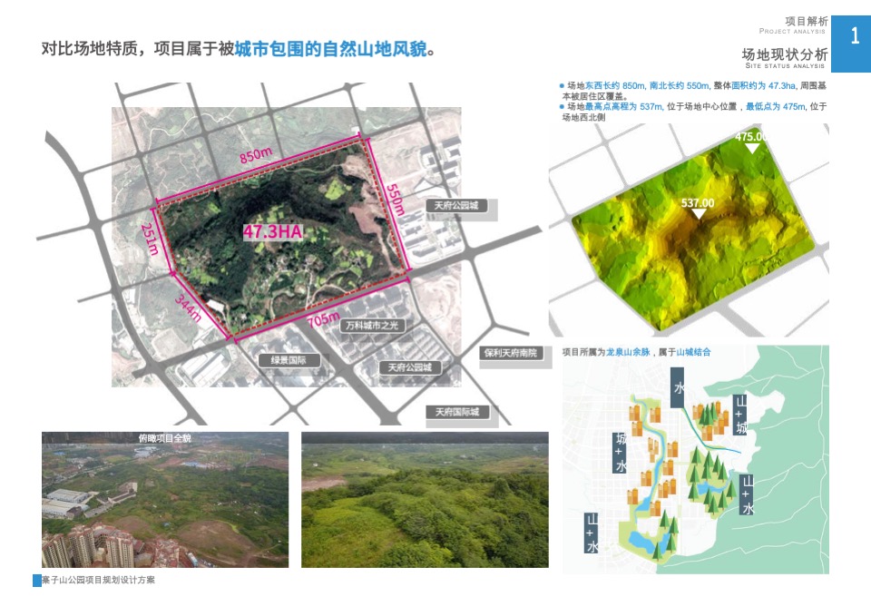 成都寨子山儿童公园规划设计案