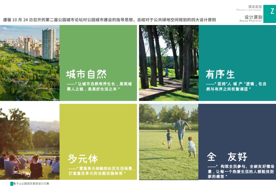 成都寨子山儿童公园规划设计案