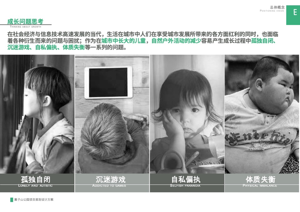 成都寨子山儿童公园规划设计案