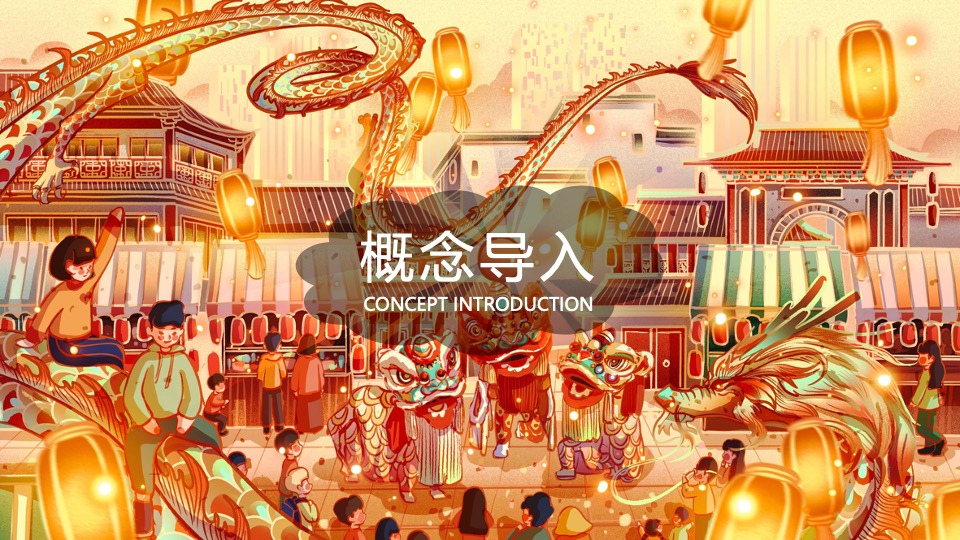 文旅景区中秋国庆双节国潮主题游园嘉年华（潮玩华流主题）活动策划方案