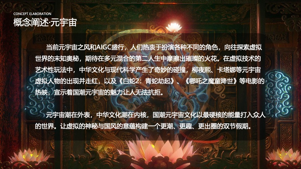 文旅景区中秋国庆双节国潮主题游园嘉年华（潮玩华流主题）活动策划方案