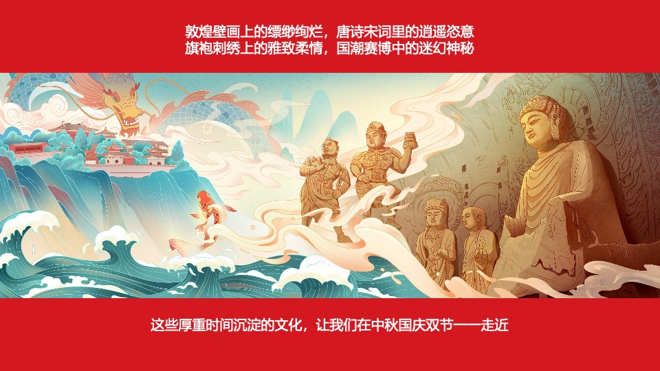 文旅景区中秋国庆双节国潮主题游园嘉年华（潮玩华流主题）活动策划方案