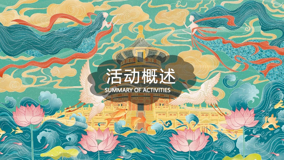 文旅景区中秋国庆双节国潮主题游园嘉年华（潮玩华流主题）活动策划方案