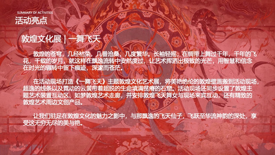 文旅景区中秋国庆双节国潮主题游园嘉年华（潮玩华流主题）活动策划方案