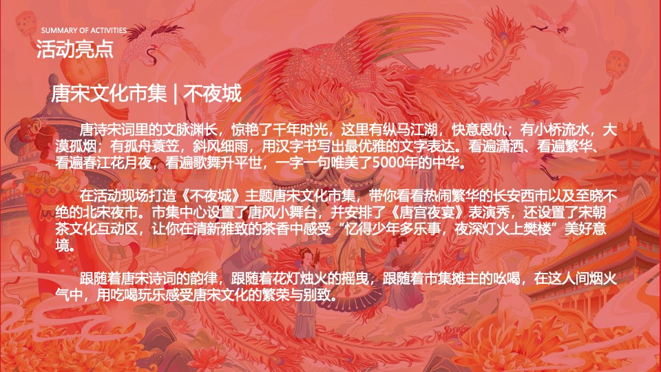 文旅景区中秋国庆双节国潮主题游园嘉年华（潮玩华流主题）活动策划方案