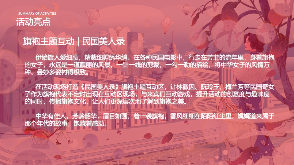 文旅景区中秋国庆双节国潮主题游园嘉年华（潮玩华流主题）活动策划方案