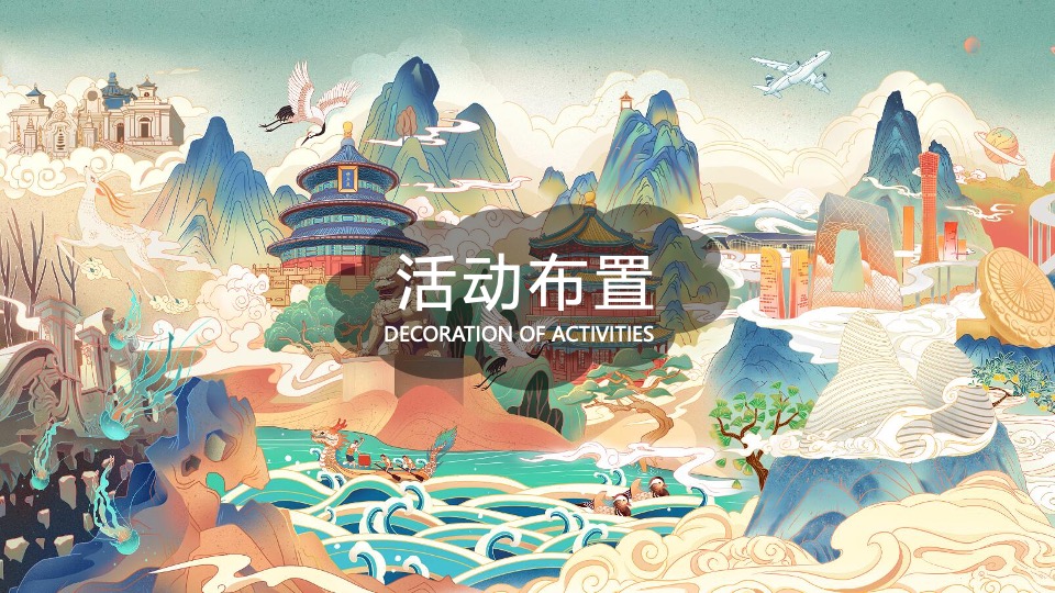 文旅景区中秋国庆双节国潮主题游园嘉年华（潮玩华流主题）活动策划方案