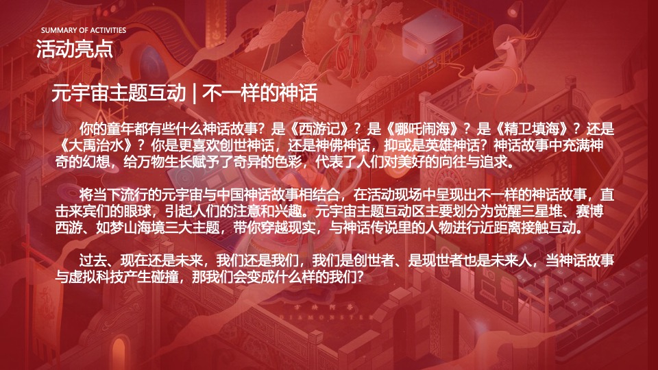 文旅景区中秋国庆双节国潮主题游园嘉年华（潮玩华流主题）活动策划方案