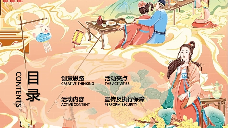 地产项目中秋节古风赏月园游会（中秋奇妙游主题）活动策划方案