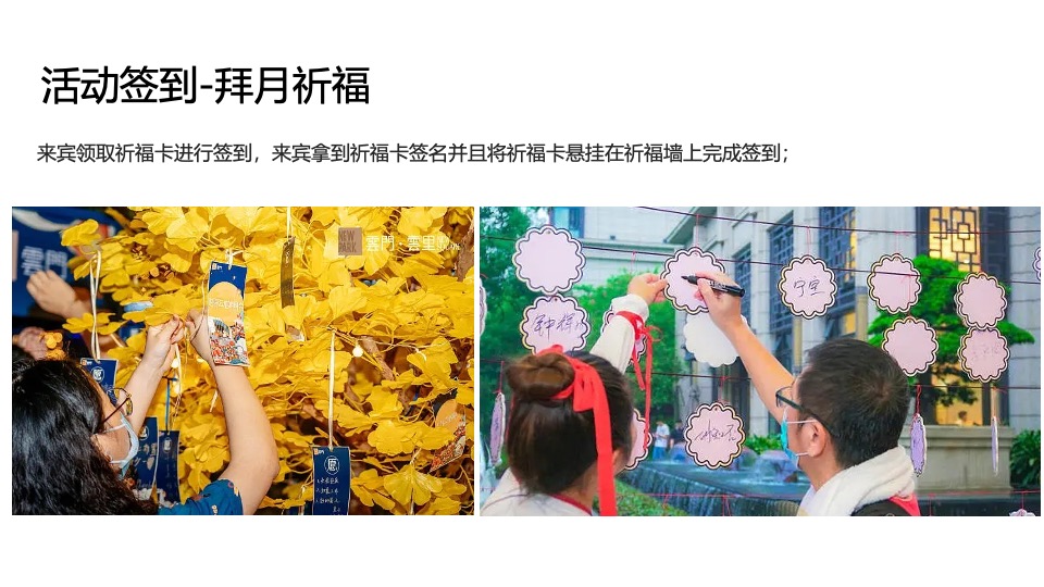 地产项目中秋节古风赏月园游会（中秋奇妙游主题）活动策划方案