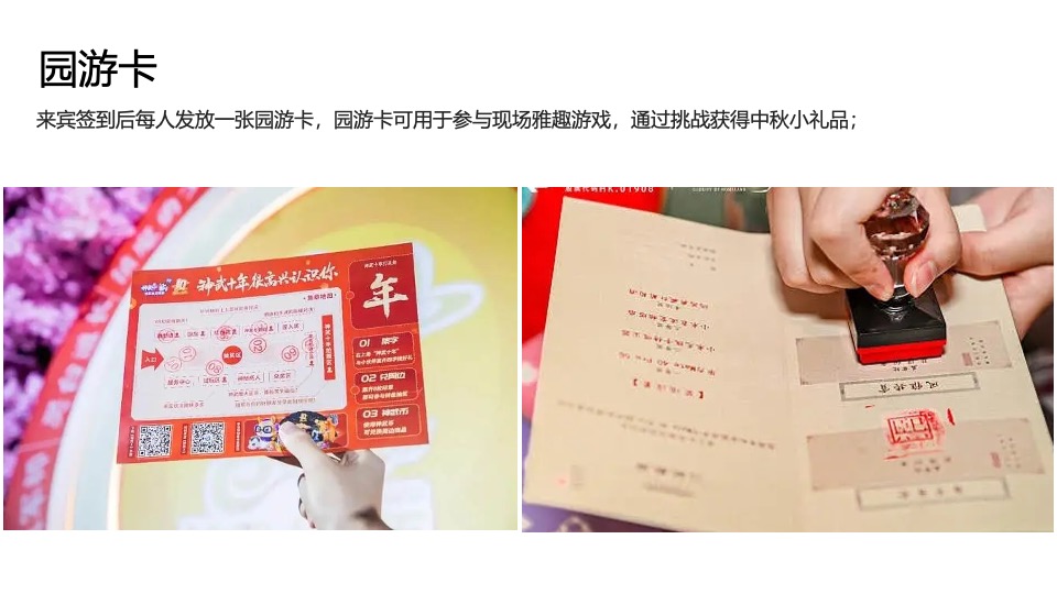 地产项目中秋节古风赏月园游会（中秋奇妙游主题）活动策划方案