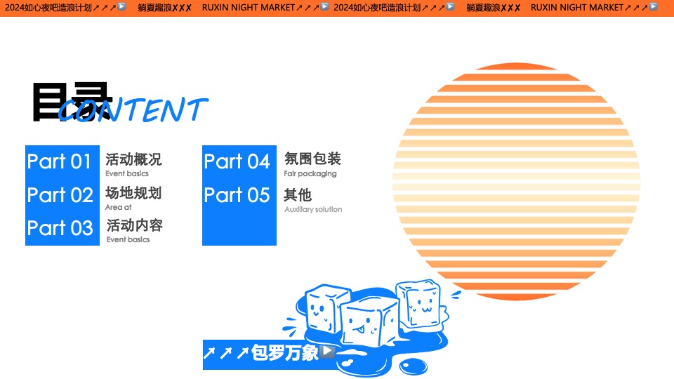 文旅景区夏日造浪计划系列（躺夏趣浪主题）活动策划方案