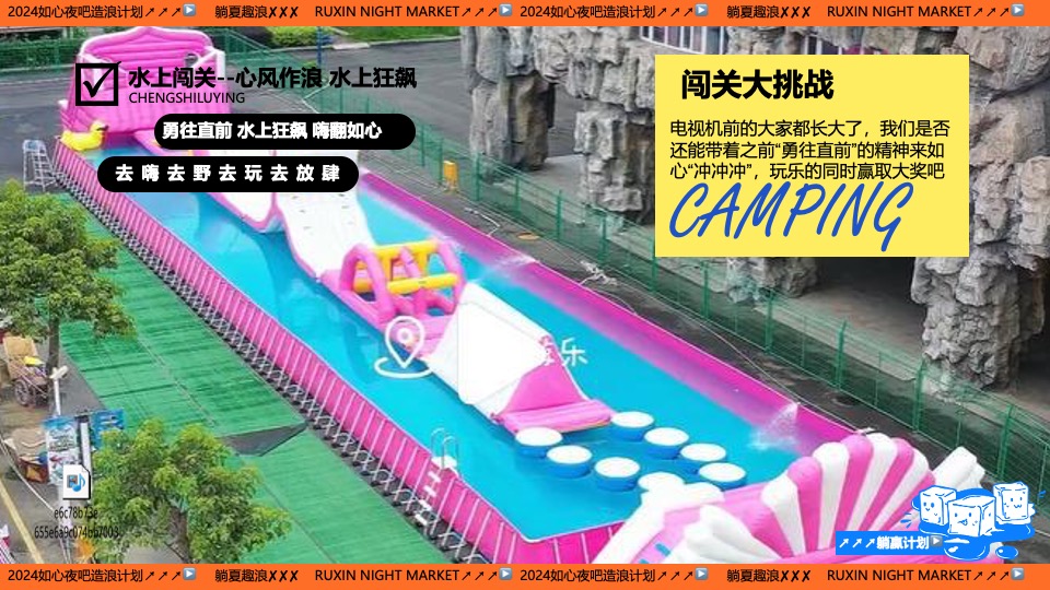 文旅景区夏日造浪计划系列（躺夏趣浪主题）活动策划方案