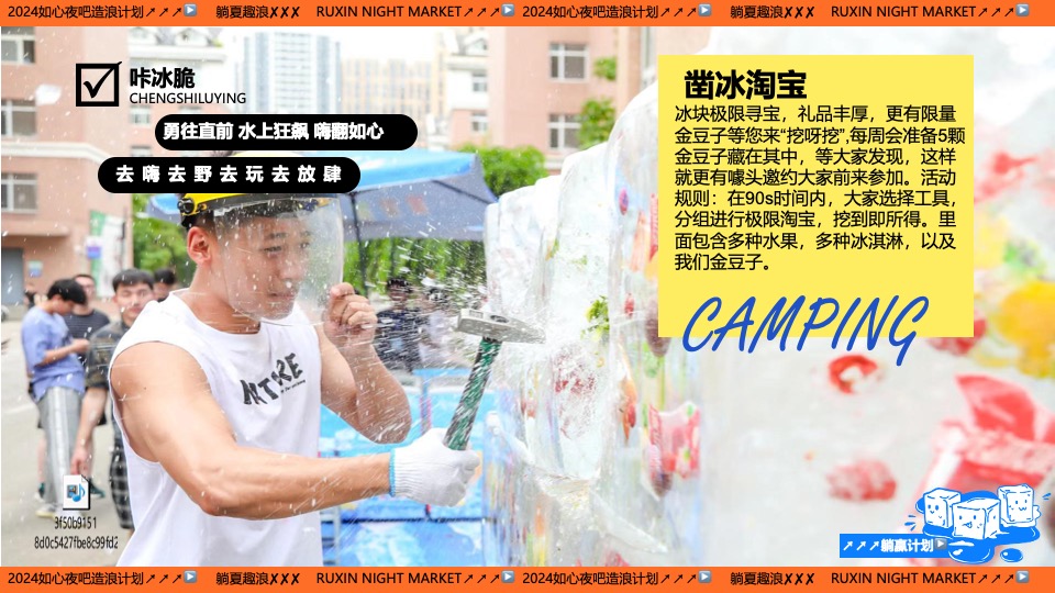 文旅景区夏日造浪计划系列（躺夏趣浪主题）活动策划方案