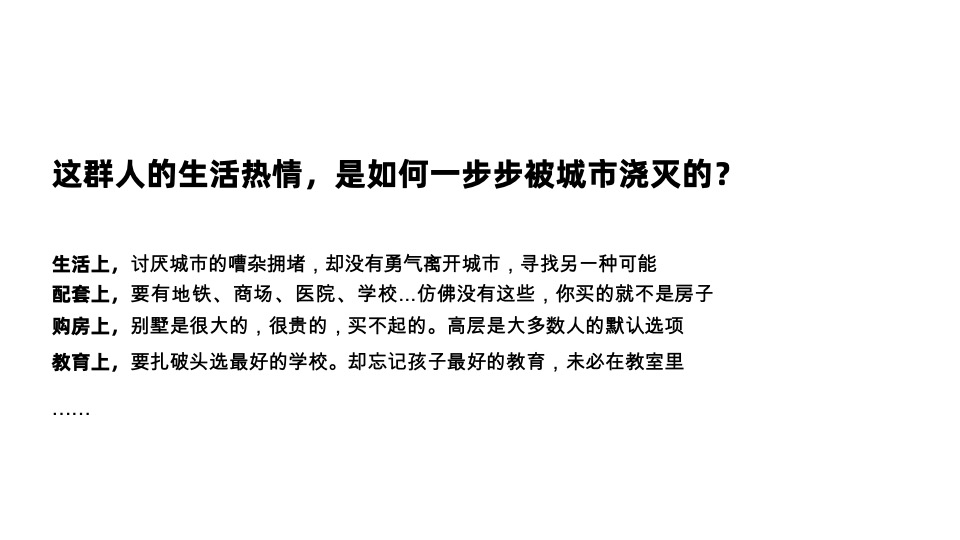 环球融创·观澜云顶推广策略提报 #西双版纳# #民宿# #社群营销# #文旅#