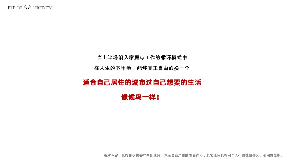环球融创·观澜云顶推广策略提报 #西双版纳# #民宿# #社群营销# #文旅#