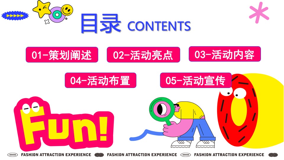 购物中心夏季多巴胺市集&潮玩运动节主题活动策划案