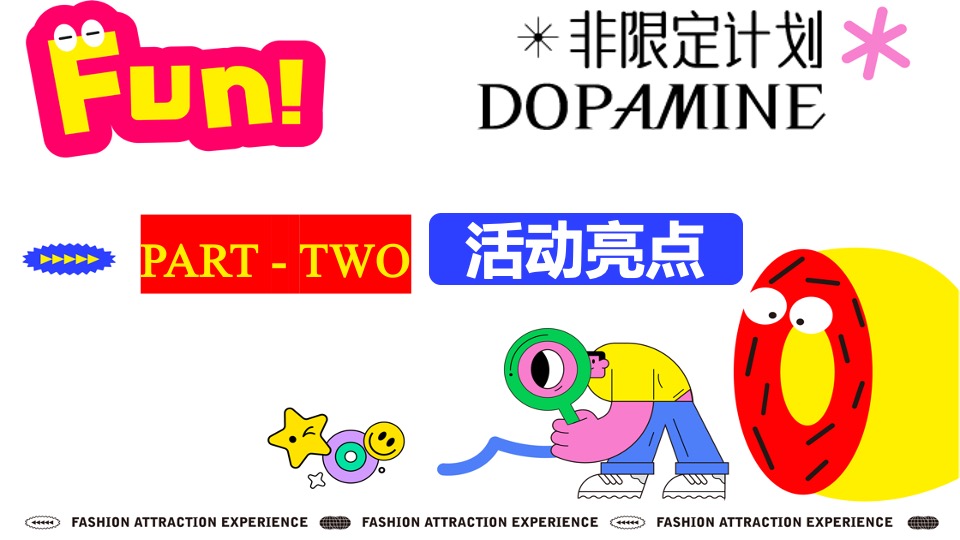 购物中心夏季多巴胺市集&潮玩运动节主题活动策划案