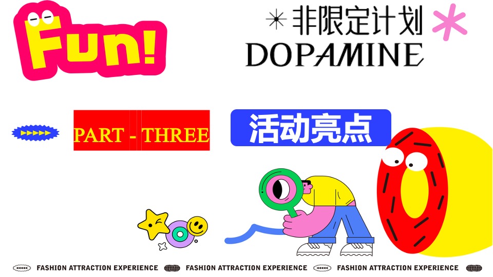 购物中心夏季多巴胺市集&潮玩运动节主题活动策划案