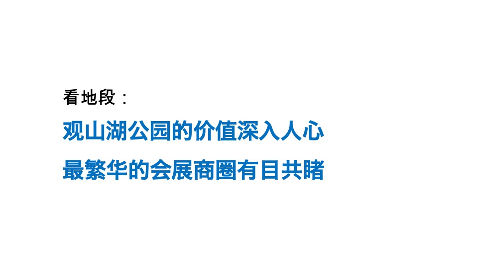 茅台广场推广策略提报#异见# #大平层#