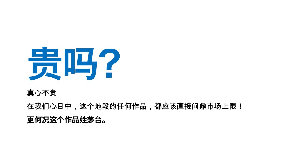 茅台广场推广策略提报#异见# #大平层#