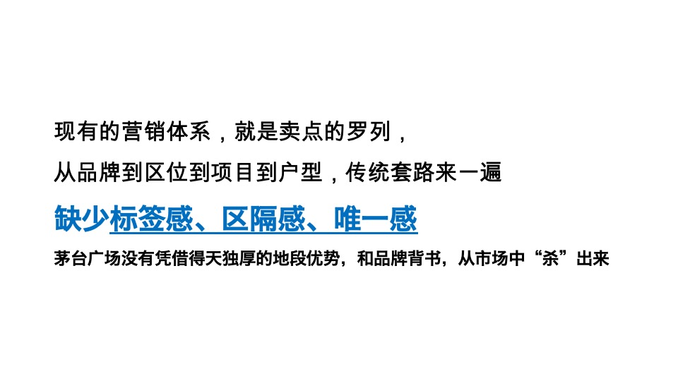 茅台广场推广策略提报#异见# #大平层#