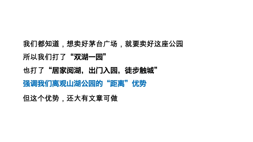 茅台广场推广策略提报#异见# #大平层#