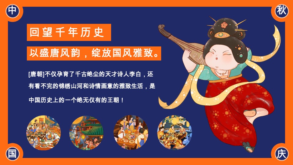 商场地产中秋节唐风民俗游园（唐潮奇妙游主题）活动策划方案