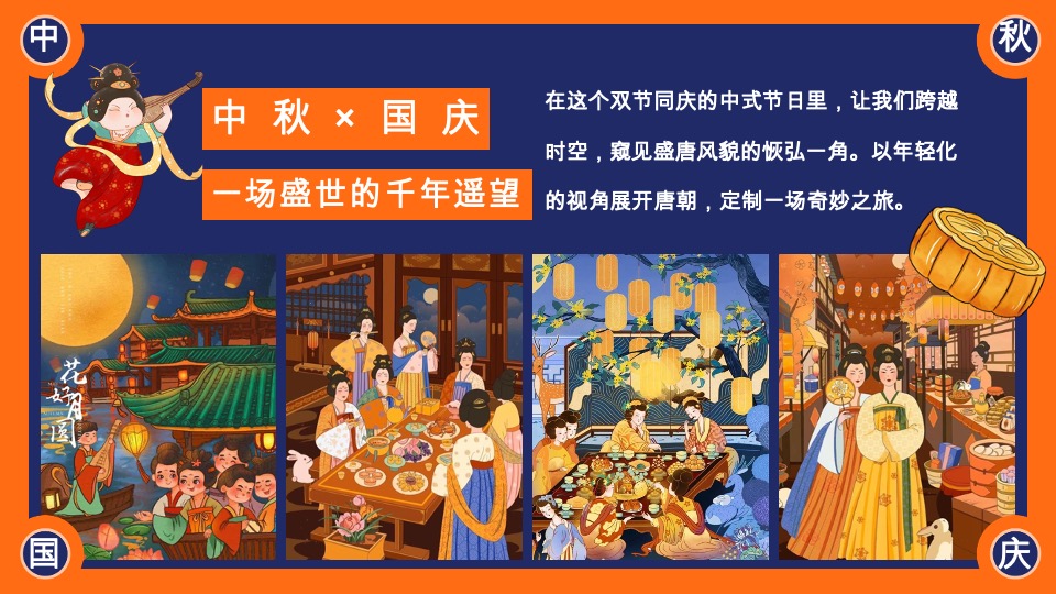 商场地产中秋节唐风民俗游园（唐潮奇妙游主题）活动策划方案