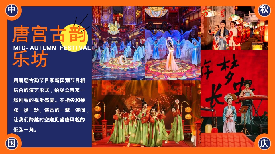 商场地产中秋节唐风民俗游园（唐潮奇妙游主题）活动策划方案