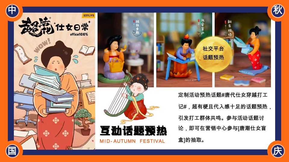 商场地产中秋节唐风民俗游园（唐潮奇妙游主题）活动策划方案