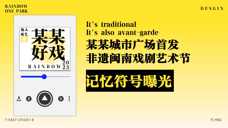 商业广场非遗闽南戏剧艺术节（乐海有戏主题）活动策划方案