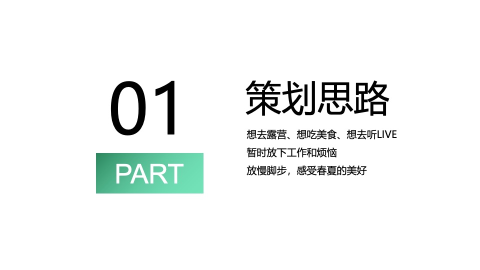 文旅公园星空露营节系列（好玩一夏主题）活动策划方案